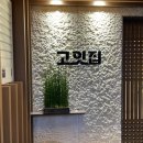 대구동구맛집 고잇집 메리어트호텔점 방문 후기