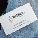 불편한ZIP 이미지
