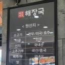 서산제주세호해장국