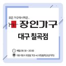 동명가구 - 창원시 마산합포구 북성로 88-1 | 동명가구