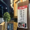 오늘은 칼국수 | 오늘은 소미네갈비냉면 :: 얼큰버섯칼국수까지 미친 온육수 맛집 방문 후기