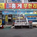 주문진웰빙홍게무한리필 이미지