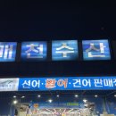 대구 매천시장 일성수산 게,가리비찜 먹고 온 내돈내산 솔직후기