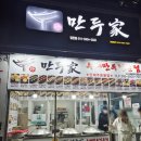 정관 열방교회 앞 | 부산정관만두맛집 진만두가 줄서서 사먹는 만두 솔직후기