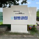 힐빙케어 | [경기 양평] 미리내 힐빙클럽