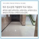 제주하모니클린