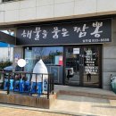 해물을품은짬뽕성주점 이미지