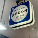 청호민박 이미지