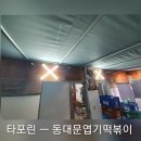 불닭발엽기떡볶이남산점