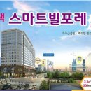스마트빌포레 이미지