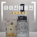 전통주 등 술만들기 | [지니스램프/아이긴(IGIN) 애플진] 전통주선물로 좋은 애플진 하이볼 만들기