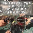 해운대 본앤브레드 파라다이스점 방문기 | 포터하우스부터 해산물 플레터까지 제대로 즐겼어요!