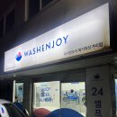 워시엔조이셀프빨래방북가좌 이미지