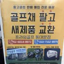 싸인스크린골프 | 동대문 왕십리 중고골프샵 방문 드라이버 문제점 치료 중고 드라이버 구매후기