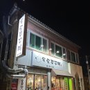 전주초등학교 | [전주 객사 독도쭈꾸미] 객사 맛집(술집) 추천 매콤한 삼겹쭈꾸미볶음 내돈내산 후기!