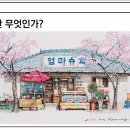 2주차 "상가에 대해" 기본적인 것들을 배웠습니다. 이미지