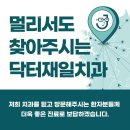 닥터재일치과의원 이미지