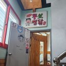 소문난뚱보찜닭 | 구미 찜닭 맛집 소문난뚱보찜닭 매콤신불찜닭 내돈내산 리뷰