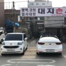 대지손세차장 이미지