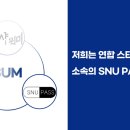 [서울대 약대 면접 및 자소서 스터디] 💊 SNU PASS와 함께하는 서울대학교 약학대학 준비 💊 이미지