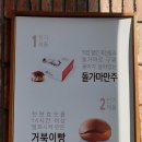 뚜쥬루과자점 이미지