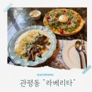 대복마트 - 의정부시 호국로 1139-1 | 대전파스타 아이와 함께 다녀온 10년 전통 관평동맛집 라베리타 식사 후기