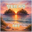 쌍도