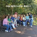 10월3일 정모 담양에서 만납시다,~ 이미지