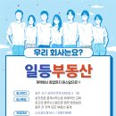 일등부동산합동공인중개사사무소 이미지
