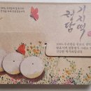 정담기지떡군포