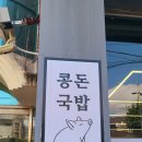 콩돈 이미지