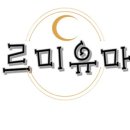 오르미유마켓