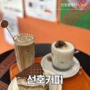 송파카페 추천, 블루리본 3년 연속 선호커피 후기