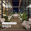 다사읍작은도서관 | 대구 대형 카페 벨베꼼메 감성샷 성지