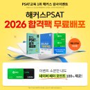 해커스PSAT에서 피셋 유형구분과 PSAT 기출문제 전략을 정확하게 도식화하세요 이미지