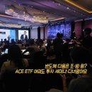 열린환경산업 | "반도체 다음은?" ACE 반도체 Plus 전략산업 ETF 투자 세미나 후기