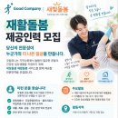 [수원/굿컴퍼니] 새빛돌봄 재활돌봄 제공인력 모집｜체육·운동·재활 전공자 및 관련 자격자 이미지