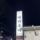 언양 미가오리참숯구이