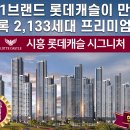 롯데캐슬 이미지