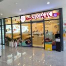 배스킨라빈스송도더스카이점 | 송도초밥으로 추천하는 스시이안앤 송도더스카이점, 1990원의 가성비 실패없는 회전초밥 후기