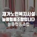 늘품협동조합 이미지