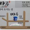 7월13일(토) [꼬비] 주최 수영구청 옆 '마루 오븐구이삼겹살'을 다녀와서~^^ 이미지