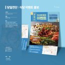 홍보식당 | [당일전단](안산) 식당·음식점 이벤트 홍보 전단 맞춤 제작 후기 / 전단지 대량 제작