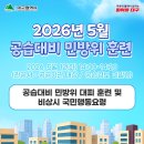 🚨 비상시 국민행동요령, 꼭 기억하세요! 🚨 이미지