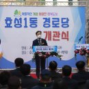 효성1동경로당 이미지