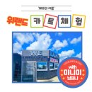 제주도 서귀포 가볼 만한 곳 제주카트체험 위랜드