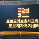 푸른요양보호사교육원 이미지