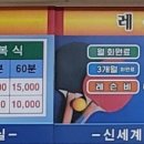 신세계탁구교실