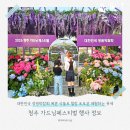 현푸드 | 가드닝페스티벌 대한민국정원박람회 청주행사정보