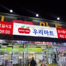 우리마트 이미지